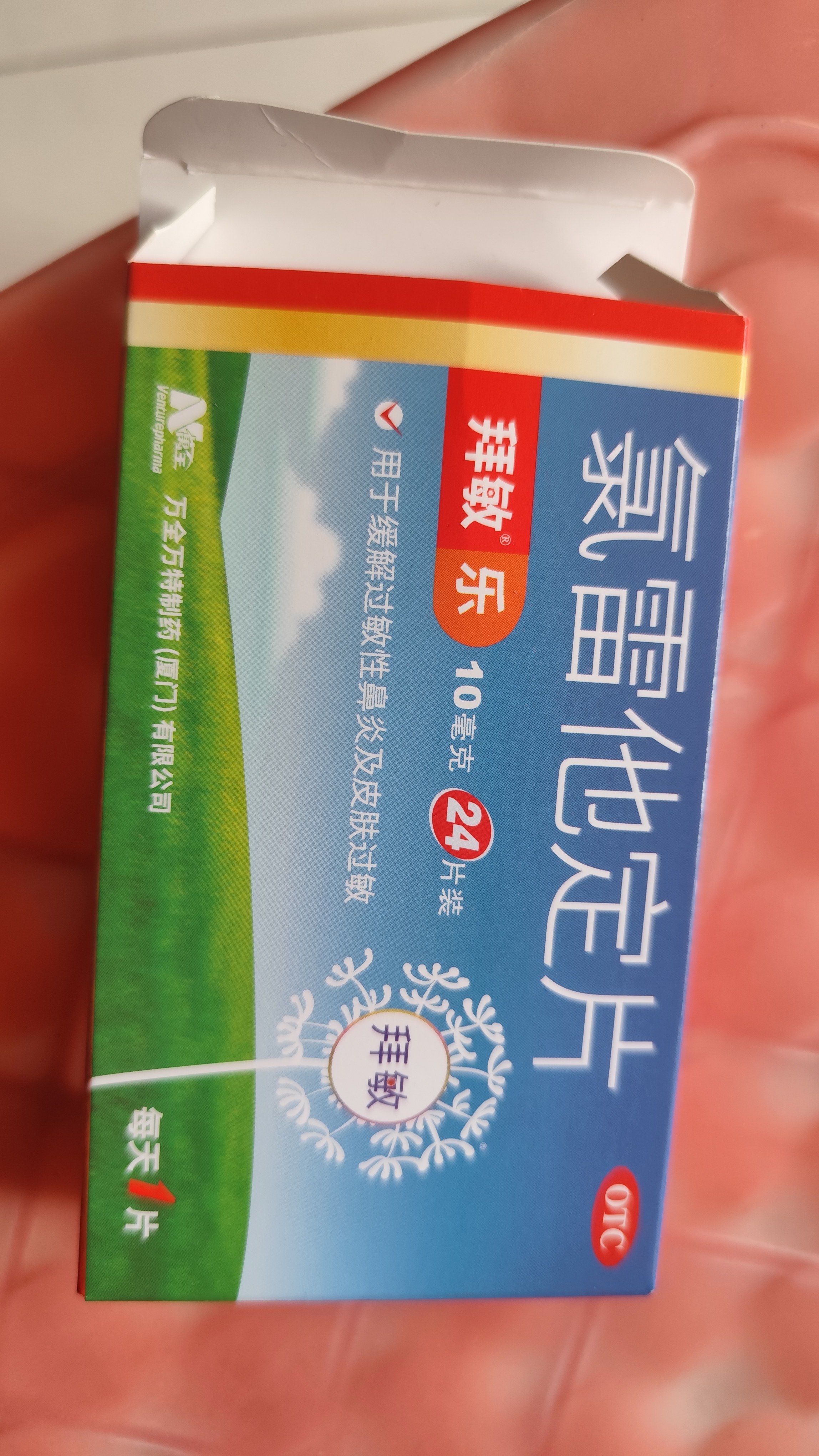 拜敏氯雷他定片 10mg*24片/盒 +普舒顺 布地奈德鼻喷雾剂64μg*120喷/瓶/盒 过敏性鼻炎 鼻塞鼻痒打喷嚏 实拍图