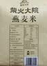 柴火大院 燕麦米 2斤 东北麦仁 全谷物 五谷杂粮粥米 高蛋白粗粮 早餐代餐 实拍图