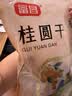 富昌 大桂圆干500g龙眼桂圆肉干 精选大果直径约25-27mm 福建特产干货 实拍图