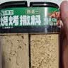 川珍烧烤撒料100g*2瓶 孜然+香辣味【配料干净】韩式烤肉火锅蘸料调味 实拍图