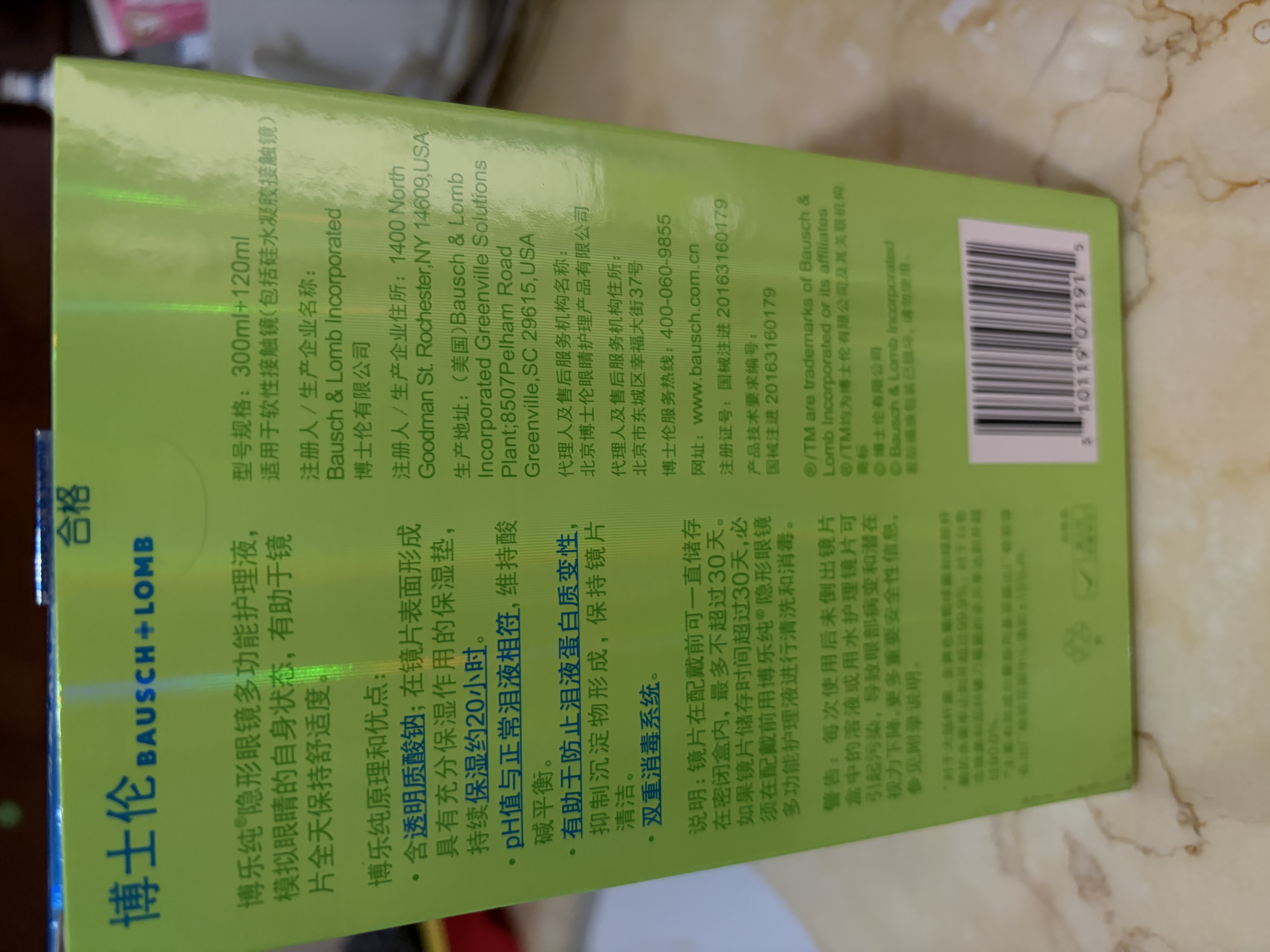 博士伦博乐纯美瞳隐形眼镜多功能护理液300ml+120ml20小时保湿除蛋白 实拍图