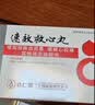 【原研药】[达仁堂] 速效救心丸 60丸*2瓶/盒 实拍图