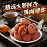 华味亨500g新疆天山大杏干无添加树上杏干蜜饯果干杏脯零食独立包装 袋 实拍图