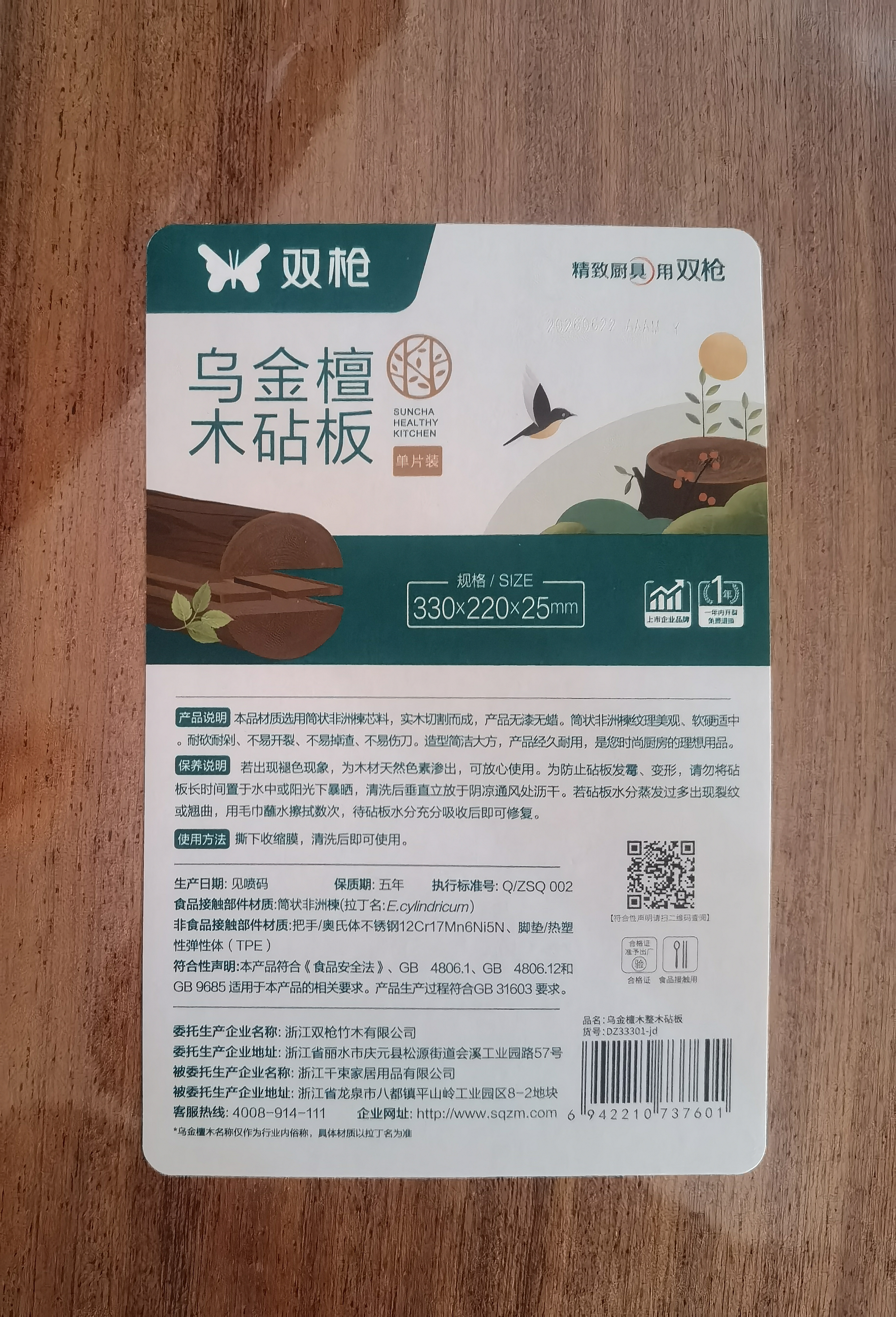 双枪乌金檀木整木菜板 百年龄砧板家用切菜案板抗菌实木菜板33*22*2.5 实拍图