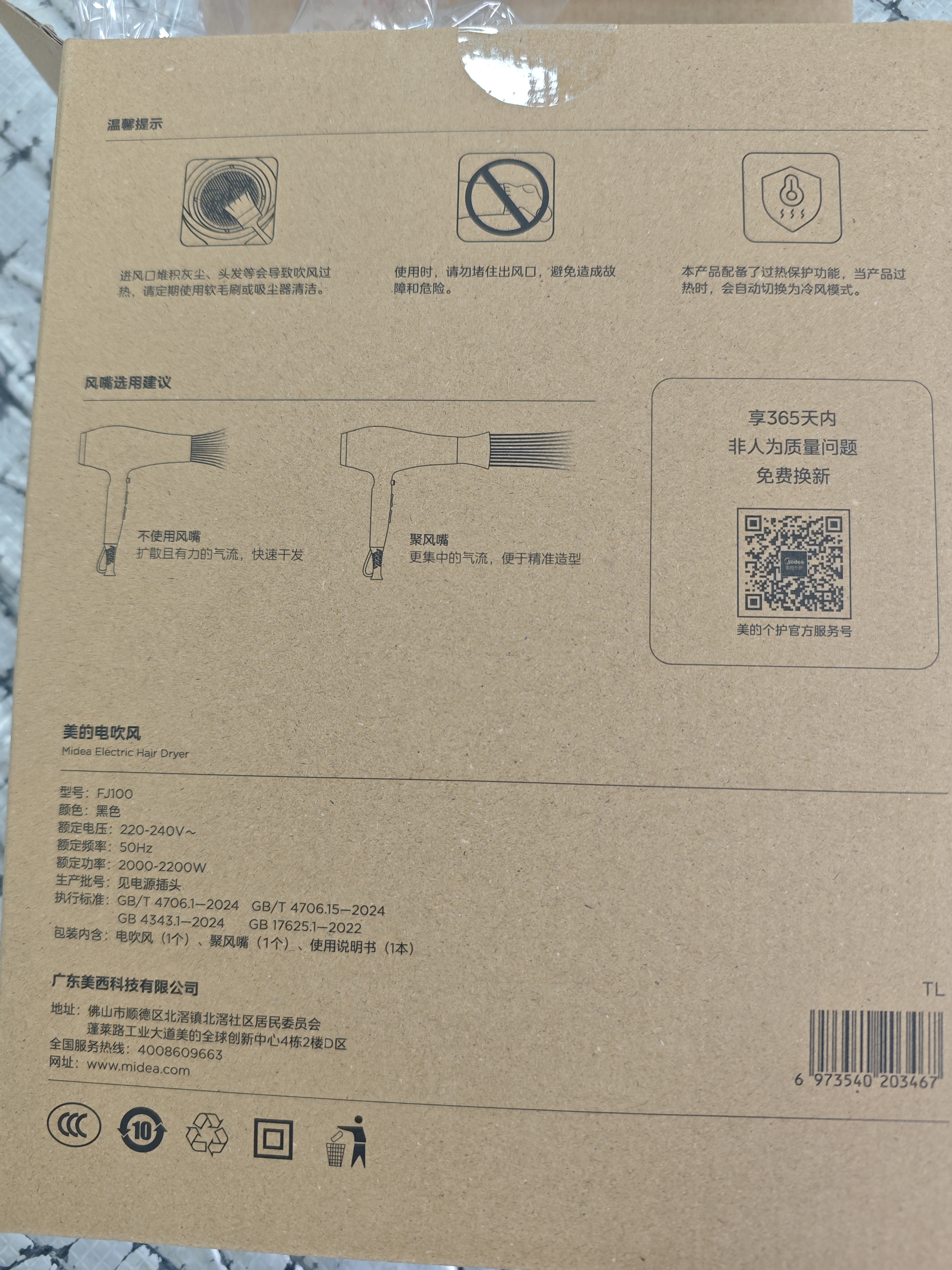 美的（Midea）1亿负离子护发电吹风 家用/发廊吹风机 2200W大功率快干不伤发吹风筒 FJ100黑  节日礼物 实拍图