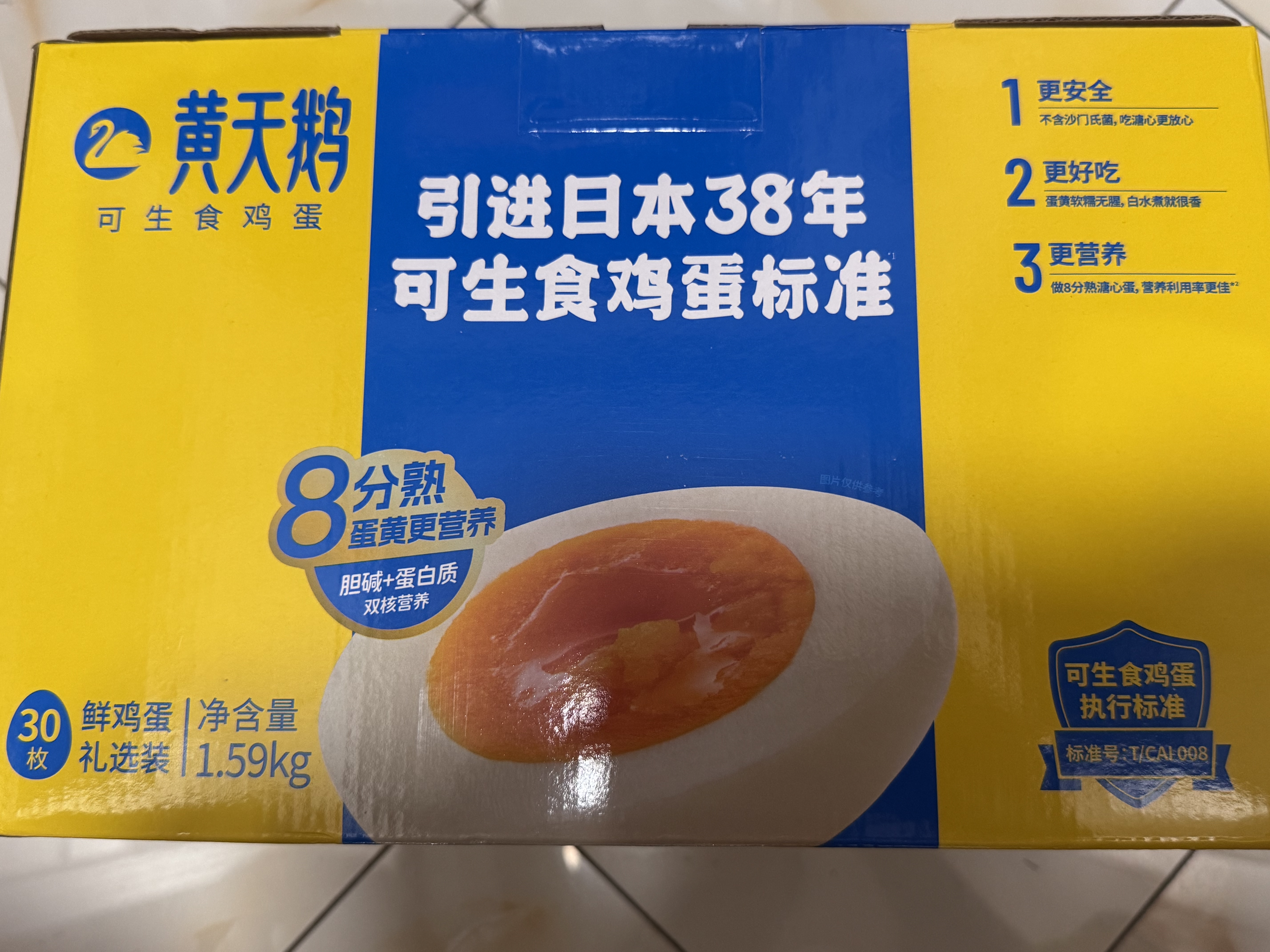 黄天鹅【可生食鲜鸡蛋】30枚/3.18斤礼盒装生鲜鸡蛋早餐京东自营 送礼 实拍图