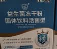 江中益生菌【2个月周期装】12000亿 成人肠胃肠道益生元通用调理活菌 实拍图