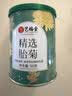 艺福堂胎菊花茶50g 新花无硫熏杭白菊 特养生凉茶级可搭配玫瑰花枸杞 实拍图