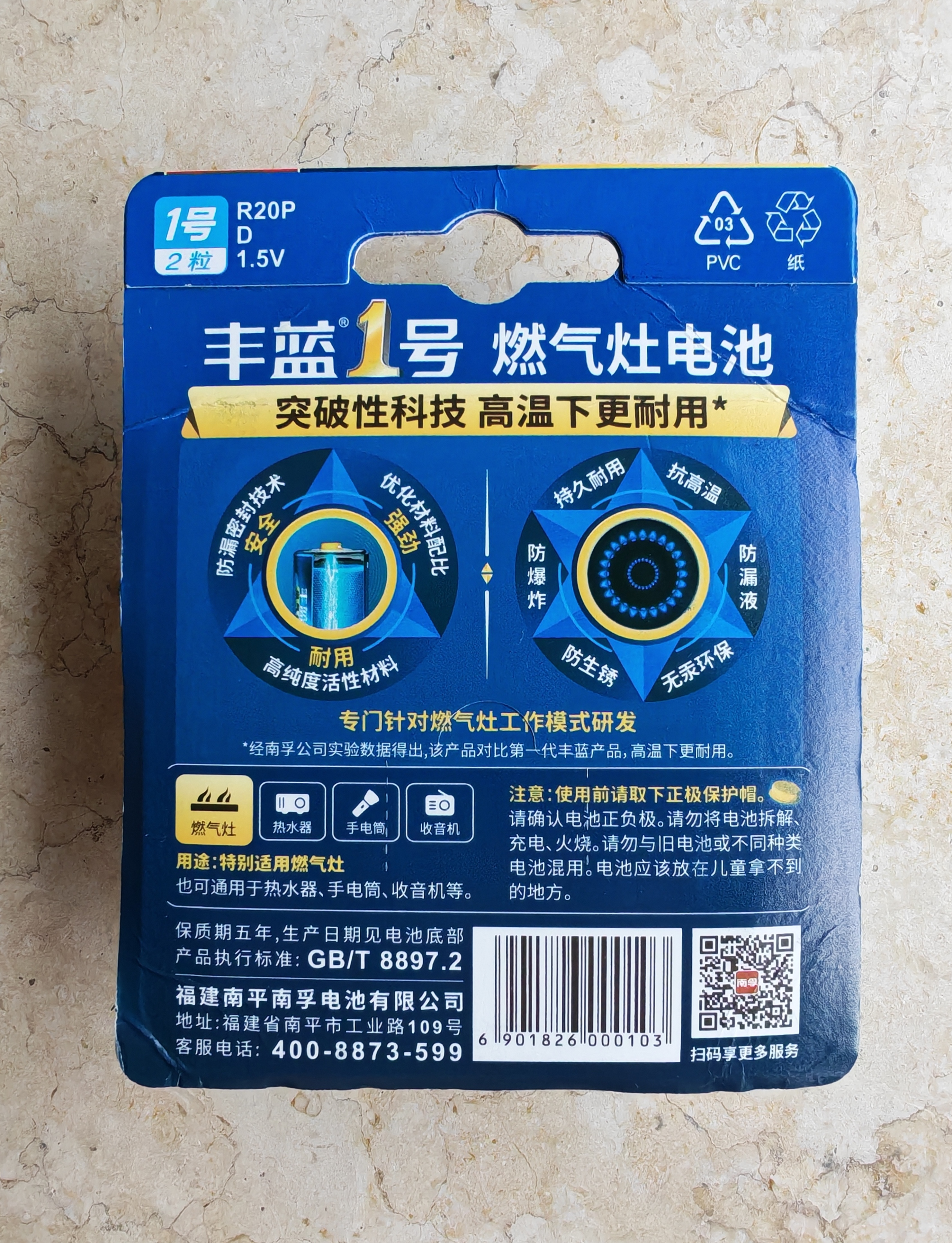 丰蓝1号小黄帽 燃气灶电池 大号1号电池2粒装 适用于热水器/燃气灶/热水器/收音机/手电筒等 R20P 实拍图
