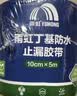 雨虹防水丁基胶防水胶带   屋顶防水补漏材料 屋顶防水贴  通用型10cm*5m 实拍图
