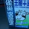 雀巢纯牛奶 生牛乳 餐饮装 1L*12盒 整箱装 做咖啡拉花面团 实拍图