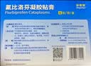 泽普思氟比洛芬凝胶贴膏 40mg*6贴/盒【原研进口】 实拍图