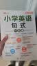 斗半匠 小学英语句式一本通 小学英语知识大全句子训练专项练习句子积累母句母题图解速记书专项训练 实拍图