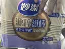 妙洁源粹纸杯270ml*50只 加厚挺阔 实拍图