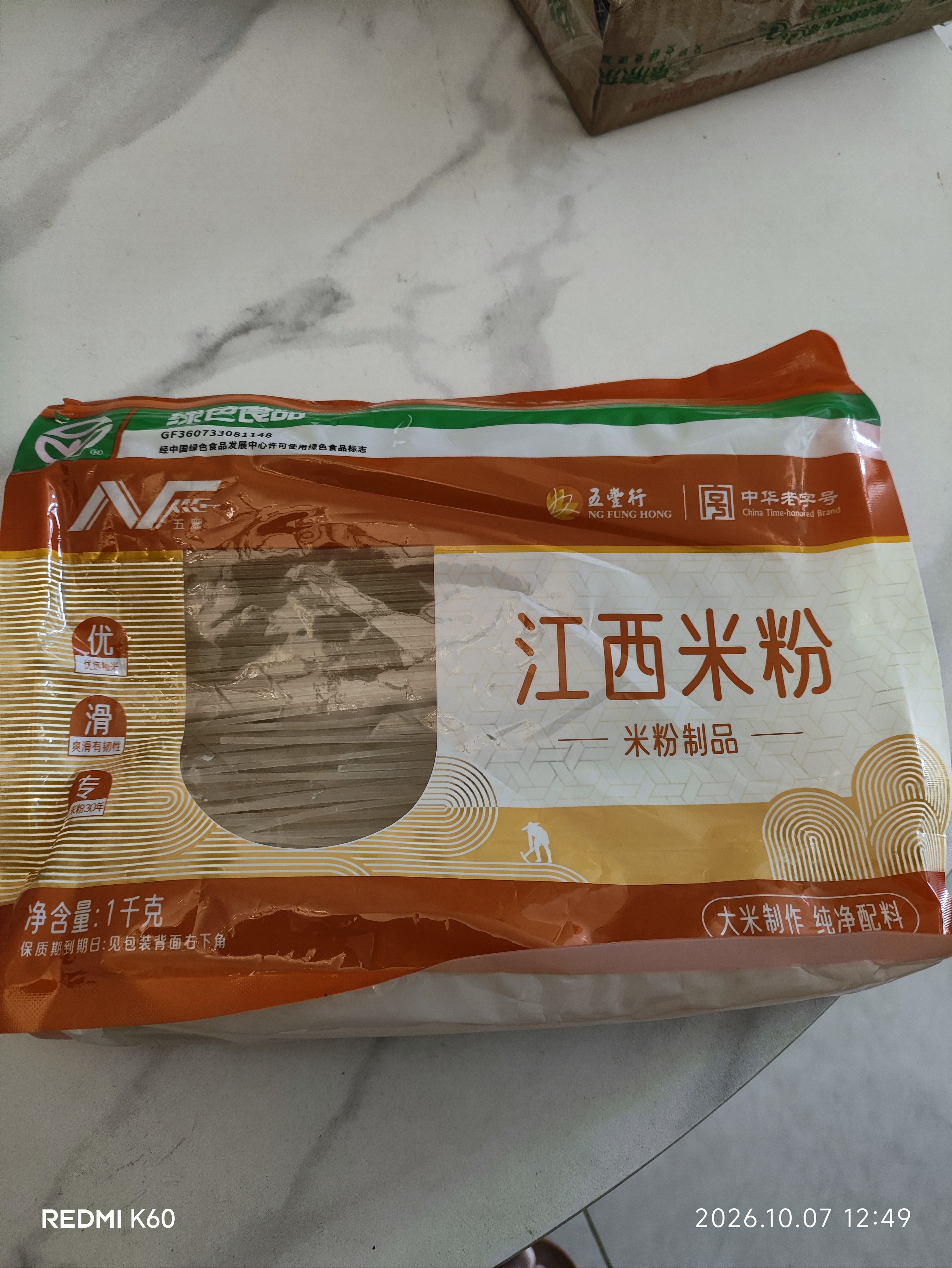 五丰江西米粉2斤正宗南昌拌粉方便面螺蛳粉酸辣粉丝粉条过桥米线 实拍图