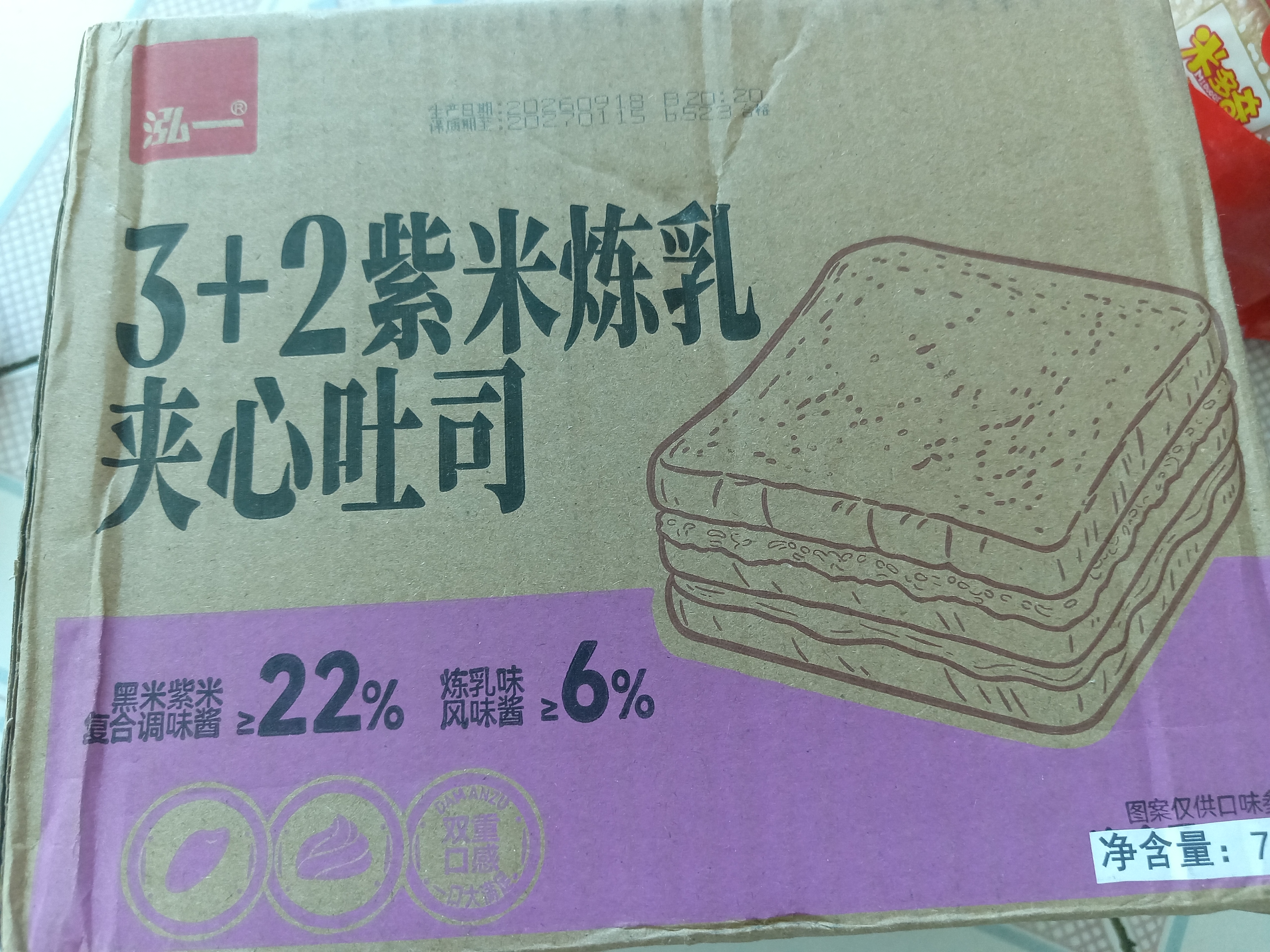 泓一3+2紫米夹心吐司780g早餐面包炼乳三明治休闲零食糕点心饱腹代餐 实拍图
