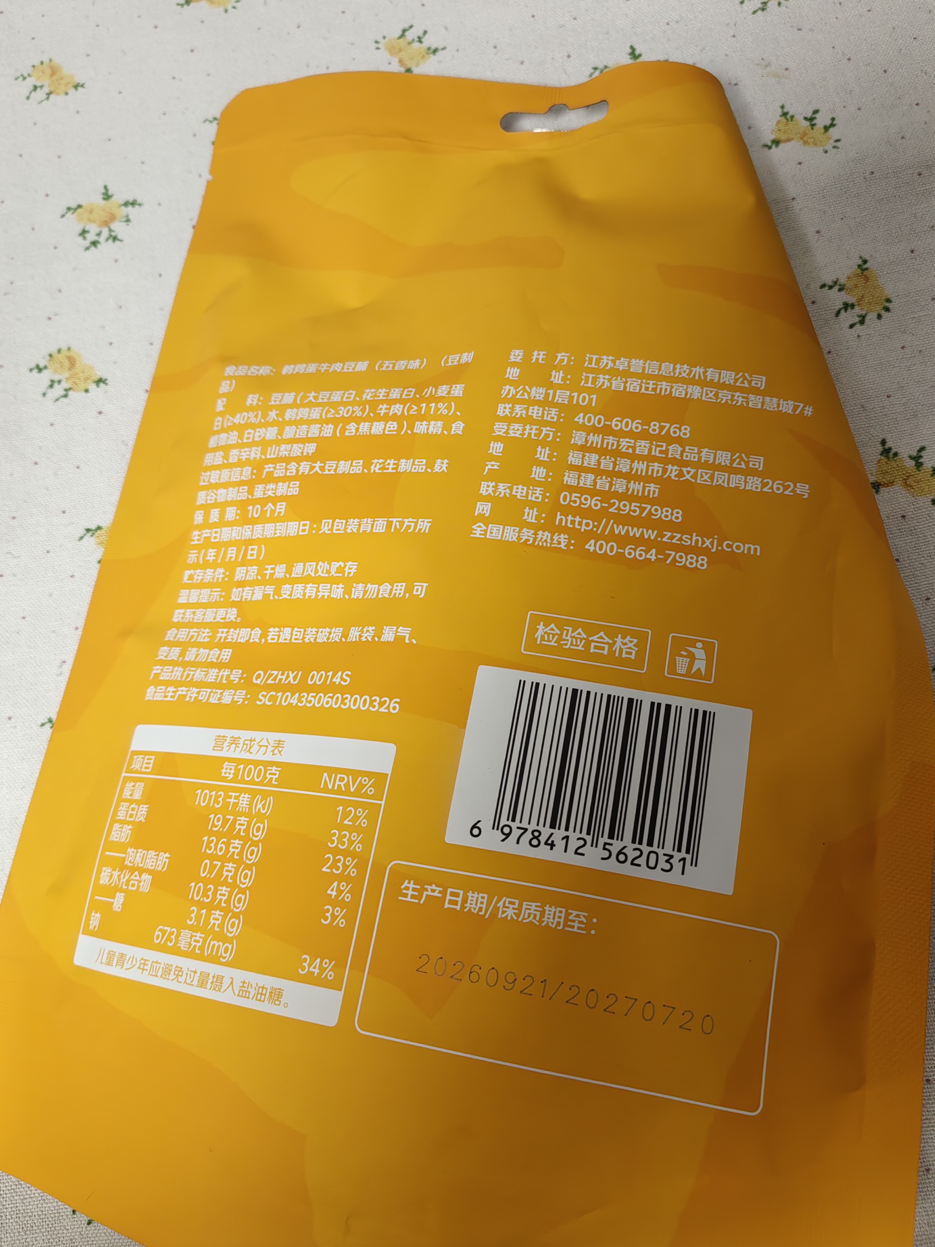七鲜 鹌鹑蛋牛肉豆脯158g 实拍图
