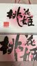 东阿阿胶桃花姬阿胶糕180g礼袋款即食阿胶糕送长辈女礼品营养品礼物 实拍图
