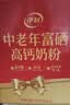 伊利中老年富硒高钙奶粉 中老年奶粉 礼盒送礼 高蛋白营养品 700g*2 实拍图