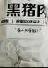 1号会员店（One's Member）黑猪梅花肉 净重1.2kg 慢养300天猪肉烧烤食材梅肉猪颈肉 实拍图