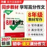 2027万唯中考初中八九年级语文教材写作满分作文同步初二初三高分范文精选素材提分技巧万维教育 实拍图