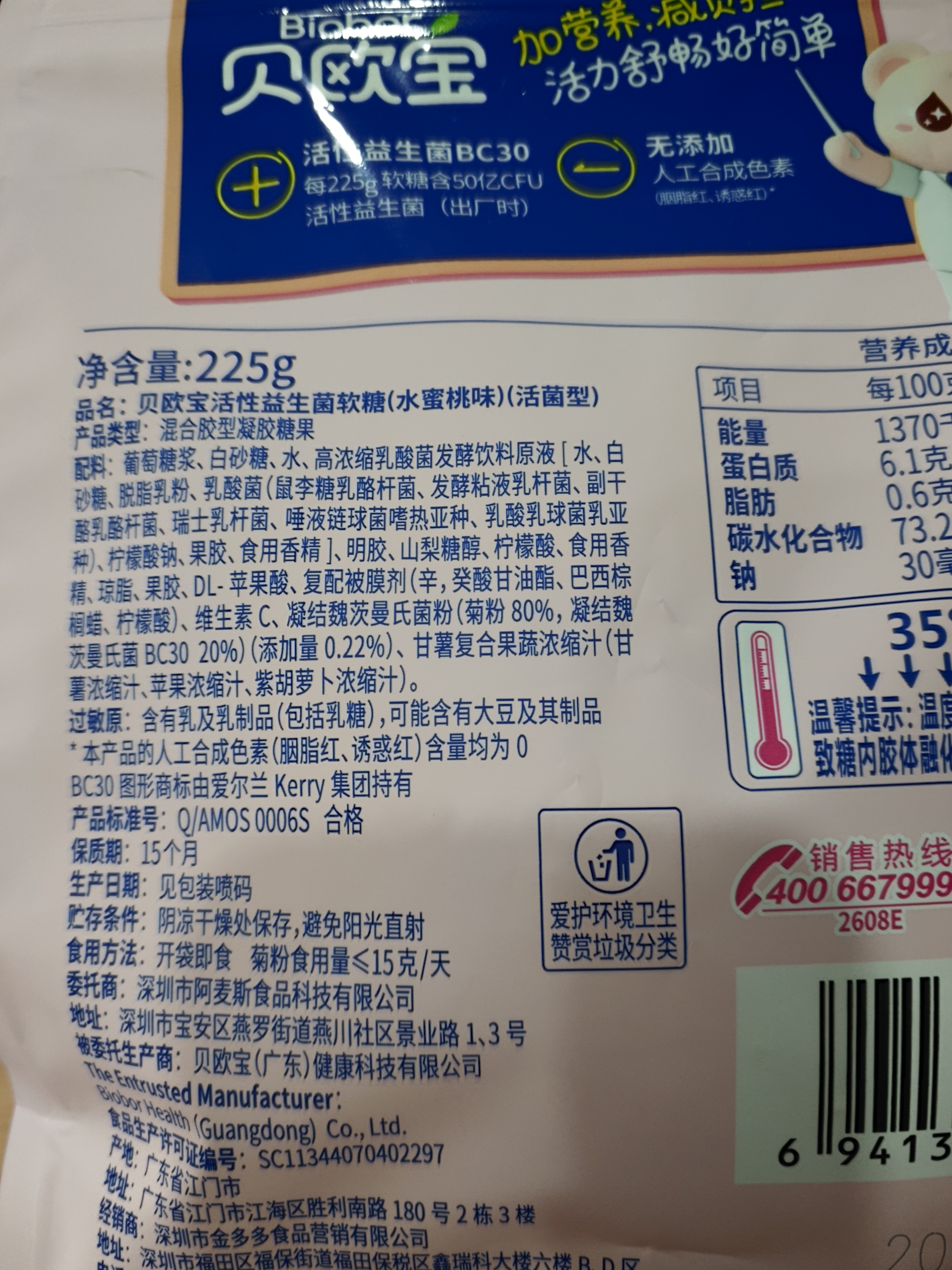 贝欧宝活性益生菌软糖 225g 水蜜桃味 休闲零食 营养健康糖果 实拍图