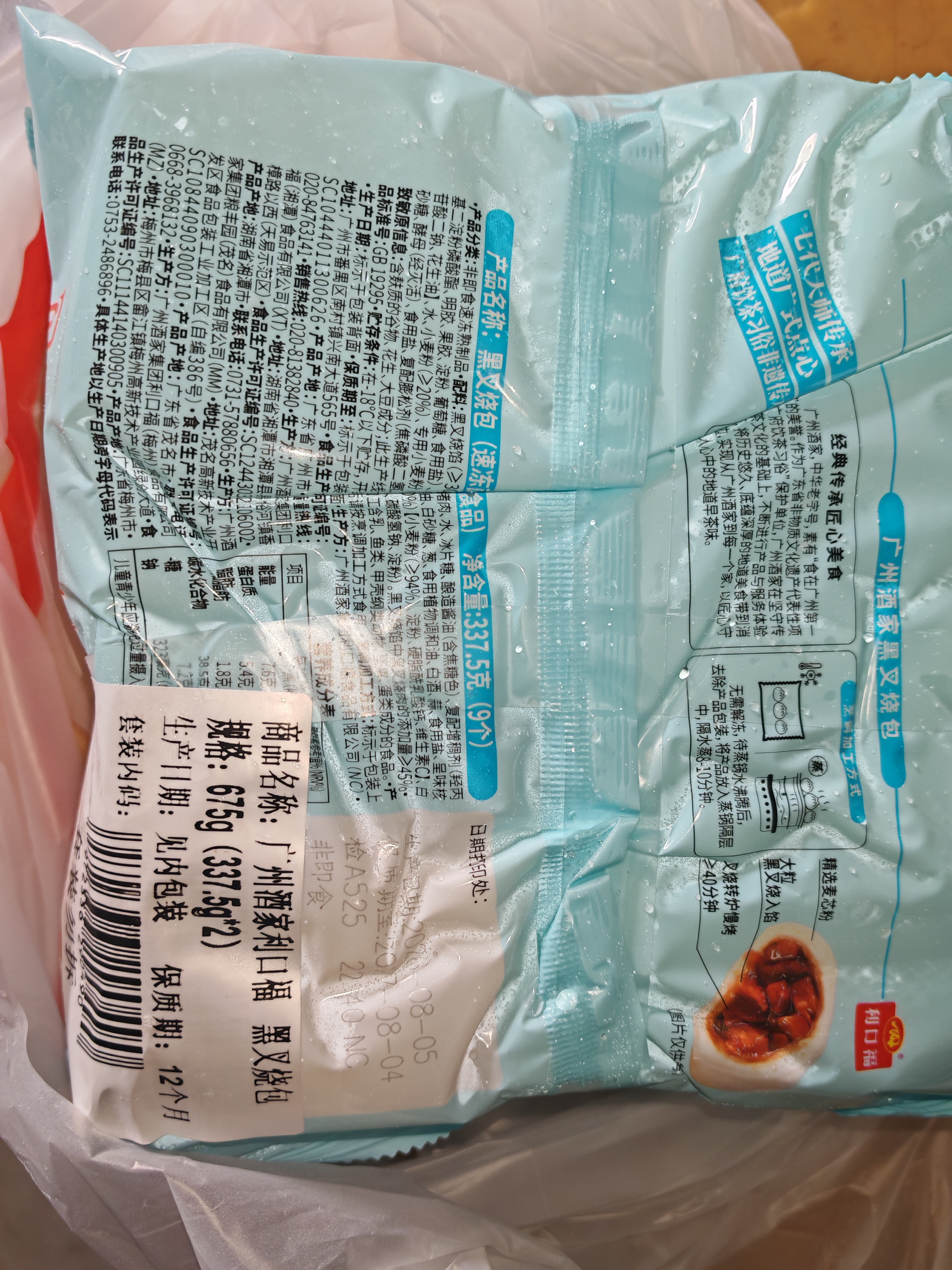 广州酒家黑叉烧包337.5g*2袋18个广式早茶点心包子生鲜儿童早餐生鲜速食 实拍图