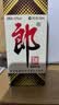 郎酒郎牌郎普郎酱香型53度100ml 单瓶 实拍图