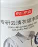 京东京造专研去渍衣领净喷雾500ml*2瓶 深层去渍免揉搓衣领袖口白衬衫助 实拍图