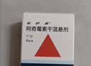 【原研药】希舒美 阿奇霉素干混悬剂 0.1g*6袋/盒 实拍图