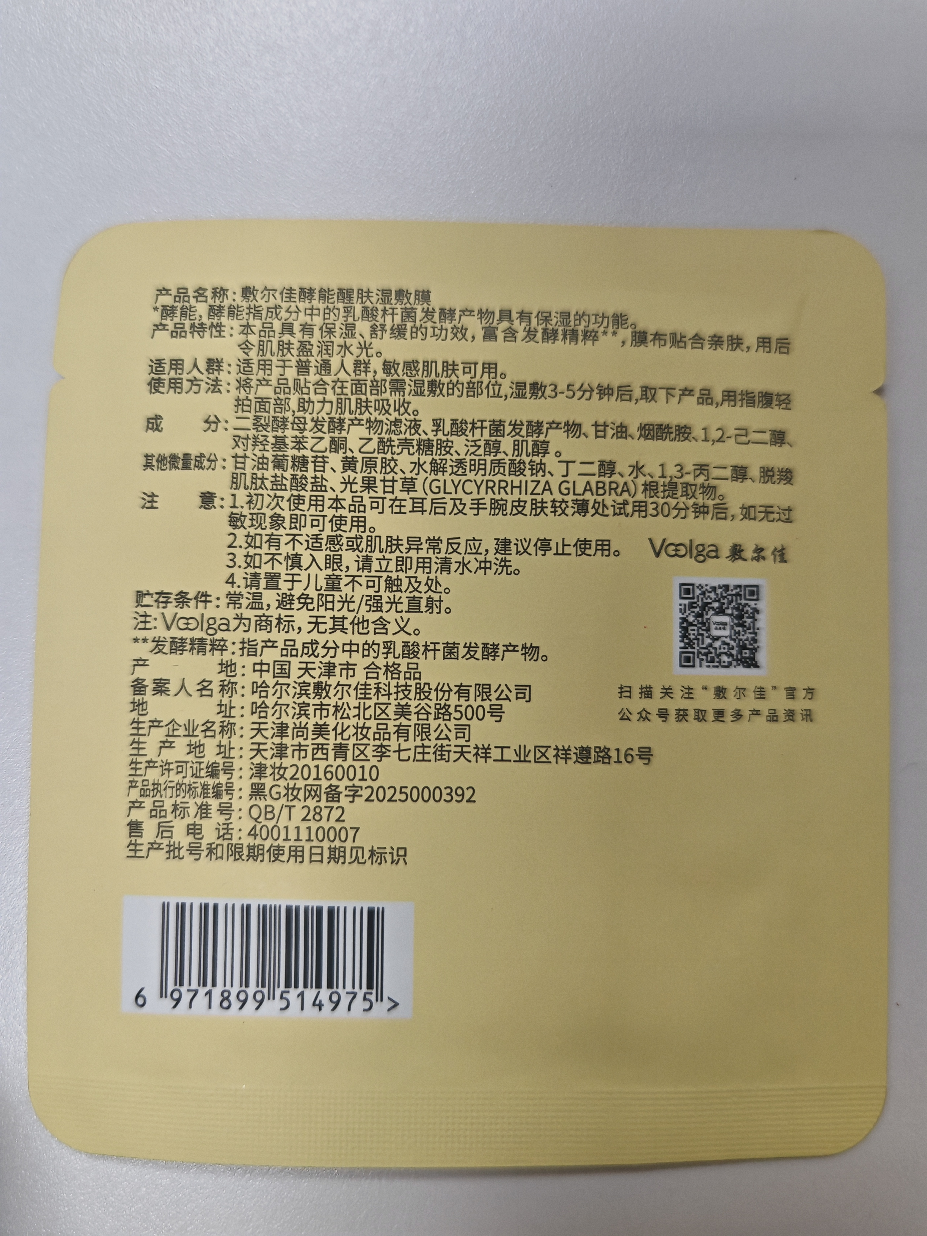 敷尔佳【黄胖子体验装】酵能醒肤湿敷膜1袋（内含3片）补水修护妆前棉片 实拍图