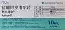 【原研药】阿尔马尔 盐酸阿罗洛尔片 10mg*10片/盒 9盒装 实拍图