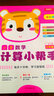 小学数学计算小帮手三年级上册 BS北师大版全彩色版小学数学计算能手教材同步训练 实拍图