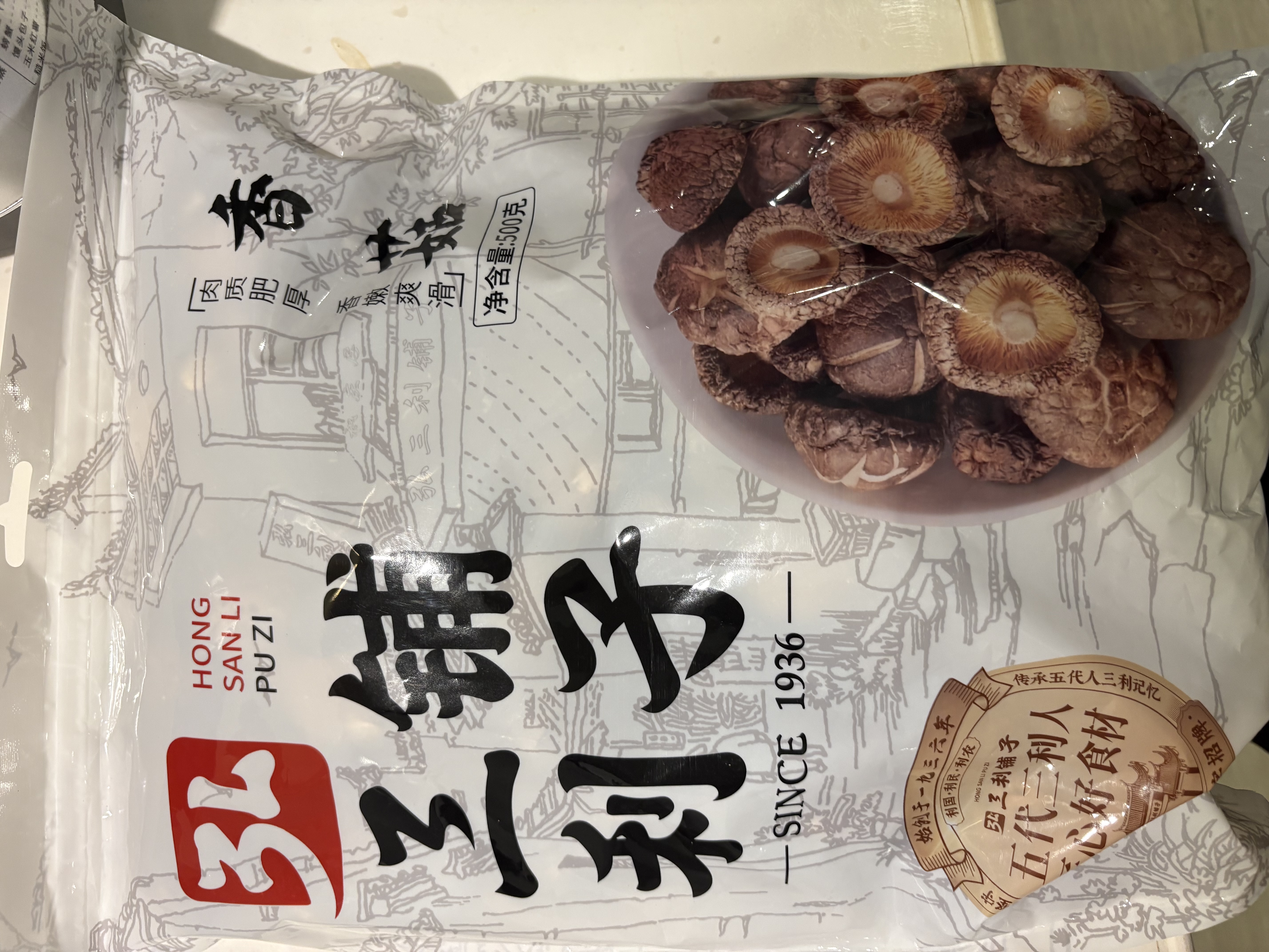 弘三利铺子香菇500g袋装干香菇厚蘑菇冬菇山珍菌菇干货煲汤火锅炒菜食材 实拍图