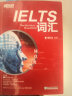 新东方 词以类记：IELTS词汇 雅思 实拍图