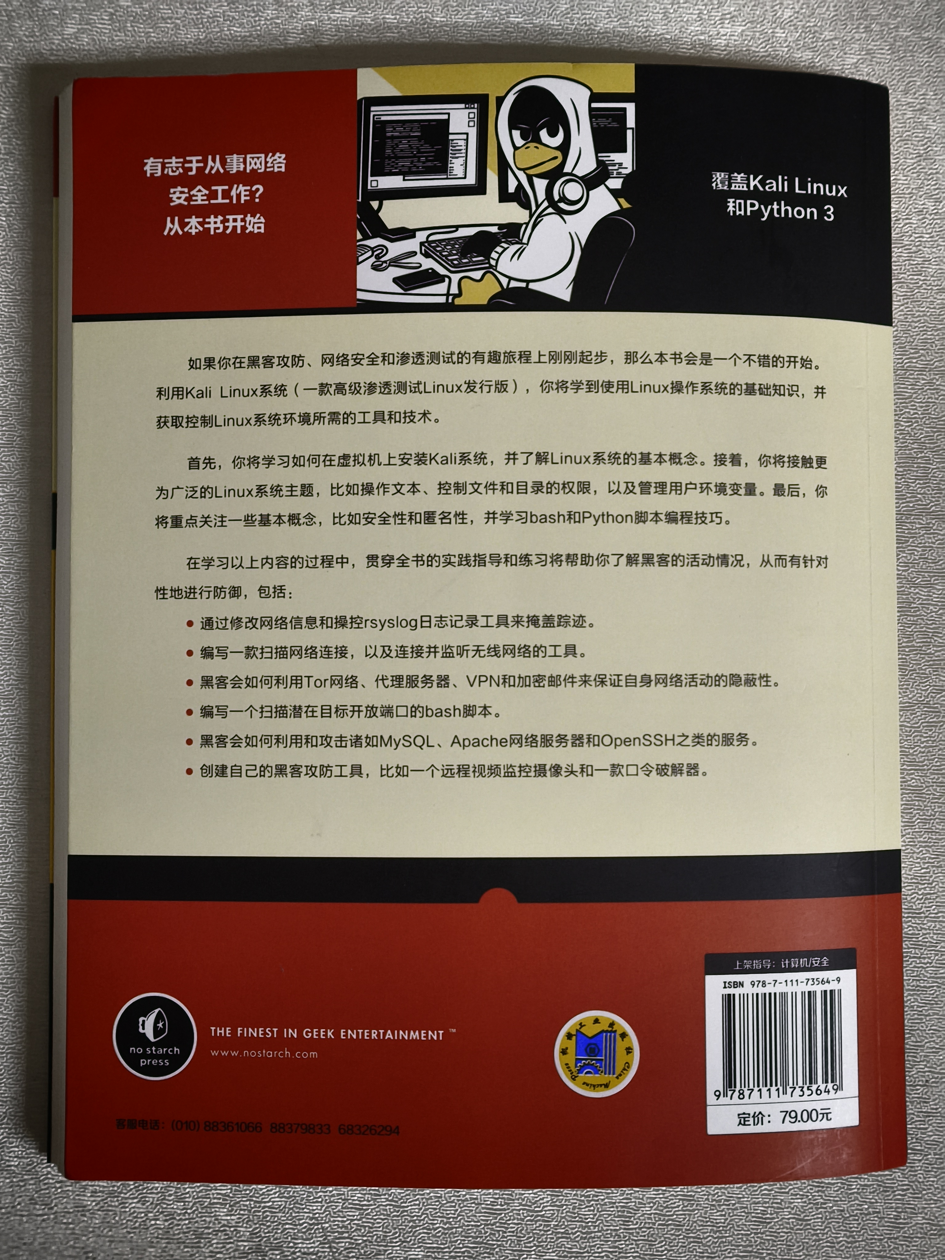 给安全工程师讲透Linux 实拍图