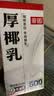 菲诺 厚椰乳（加盖）椰汁椰奶椰乳咖啡伴侣酒席婚庆家宴分享 大盒 1kg 实拍图