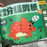 时光学萌趣儿童分级剪纸中级款单本幼儿园亲子互动宝宝手工diy制作益智启蒙折纸贴画男孩女孩礼物 实拍图