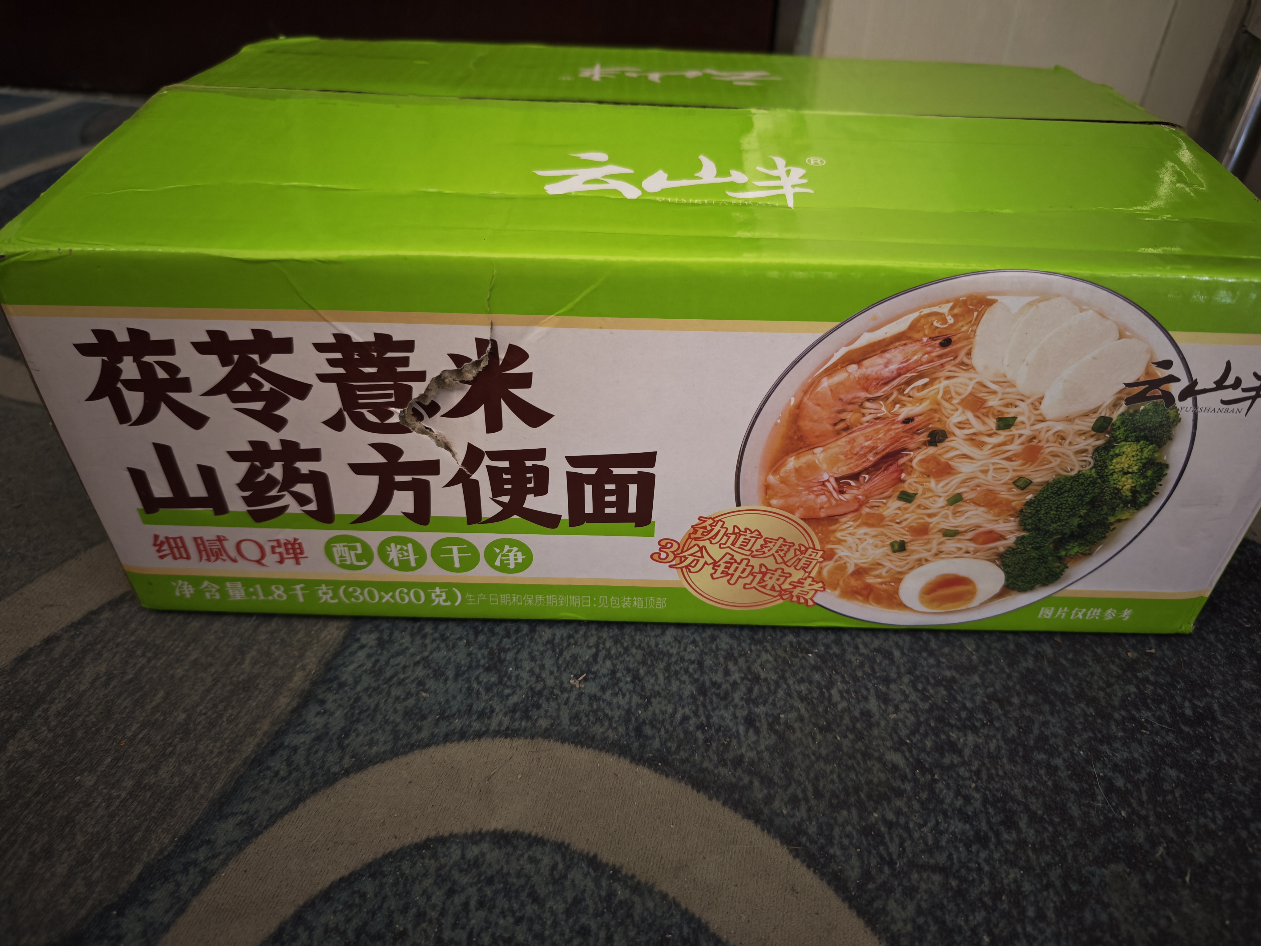 云山半 茯苓薏米山药方便面1.8kg低脂肪非油炸荞麦方便面饼早餐面条整箱 实拍图