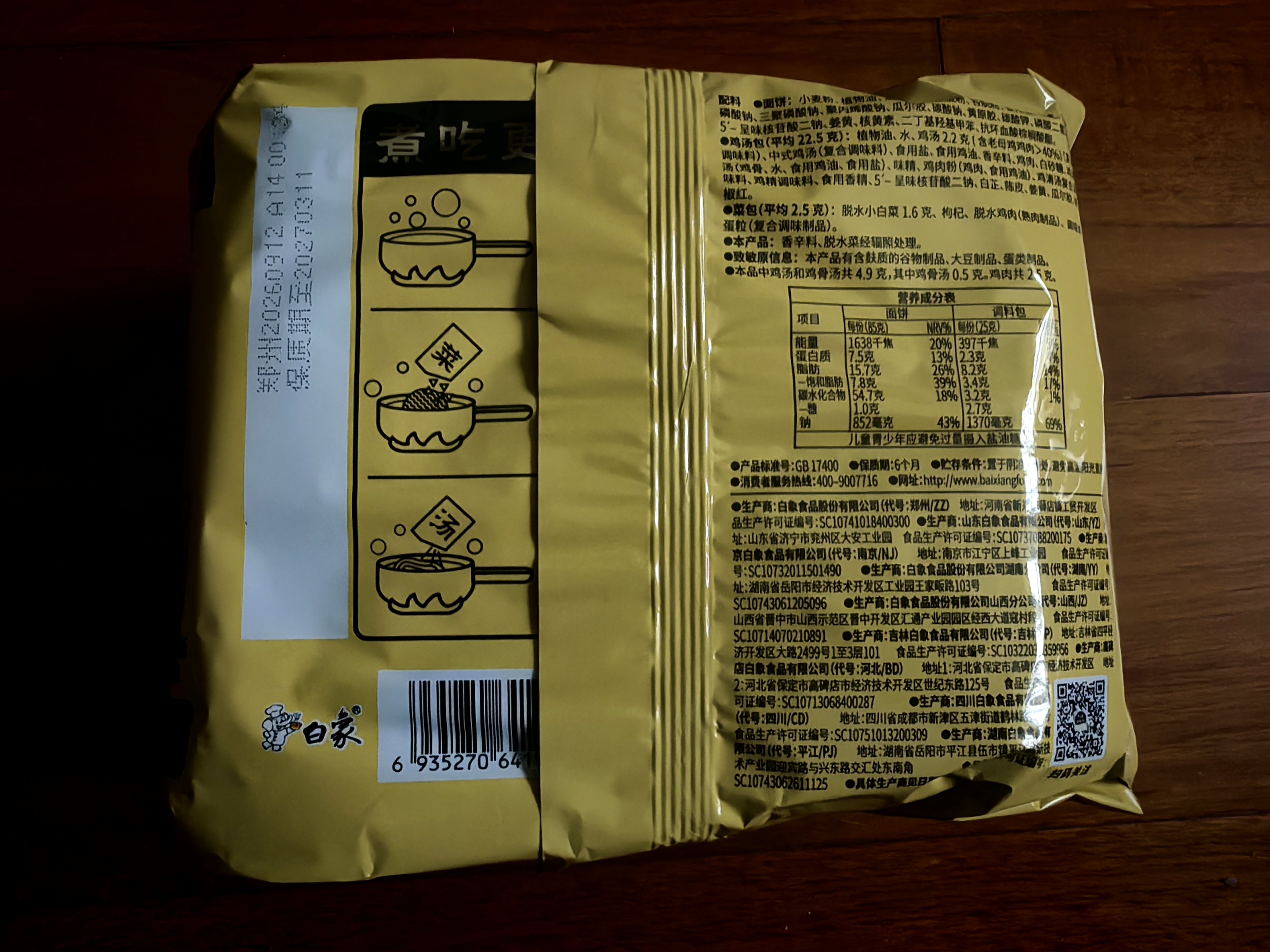 白象 方便面 汤好喝老母鸡汤面110g*5包 泡面 五连包 方便夜宵速食 实拍图