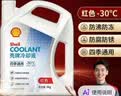 京东养车添加壳牌长效防冻液 汽车冷却液 四季通用 -30℃ 4kg (红色)   实拍图
