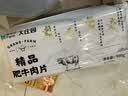 大庄园肥牛肉卷1斤 生鲜牛肉 涮煮烤肉火锅食材  牛肉片调理 实拍图