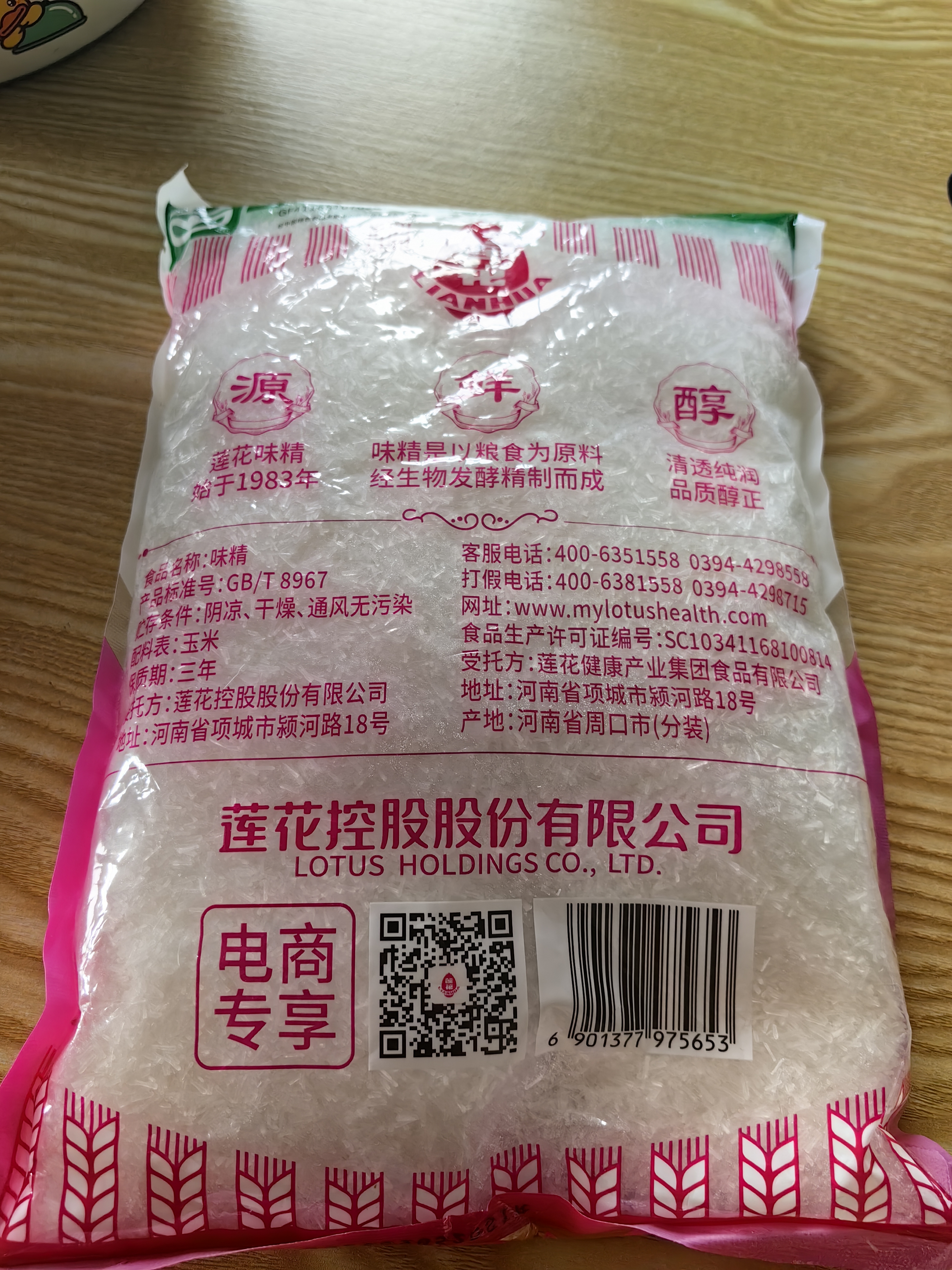 莲花味精1000g 【0添加 纯粮酿造99%高纯度】 家用小餐饮 厨房调料 实拍图