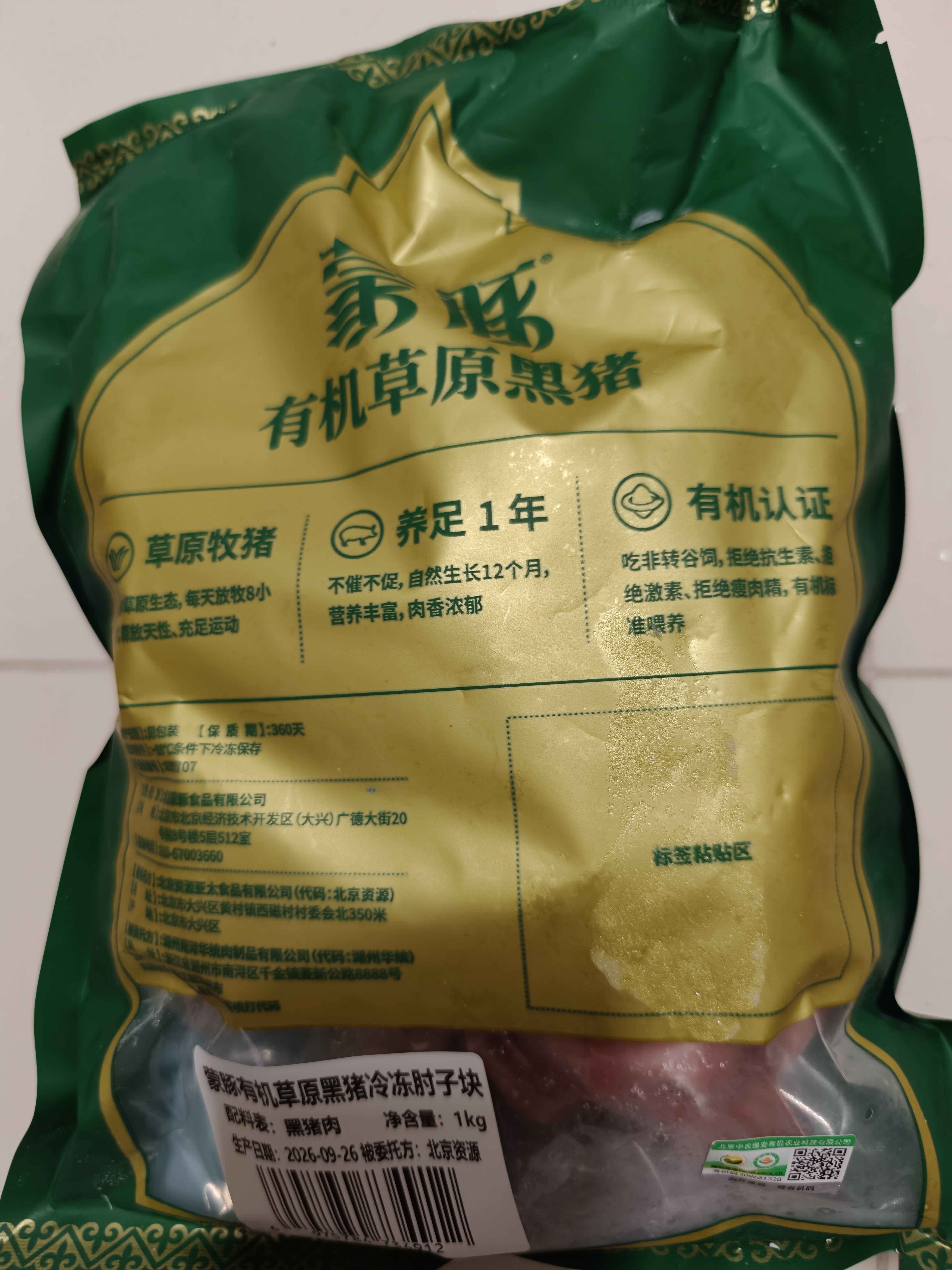 蒙豚有机草原黑猪 肘子块4斤(2斤/包) 猪肘土猪肉 烧烤 生鲜源头直发 实拍图