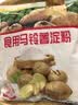 古松土豆马铃薯淀粉500g【勾芡】烹调炸酥肉裹肉粉 始于1998 实拍图