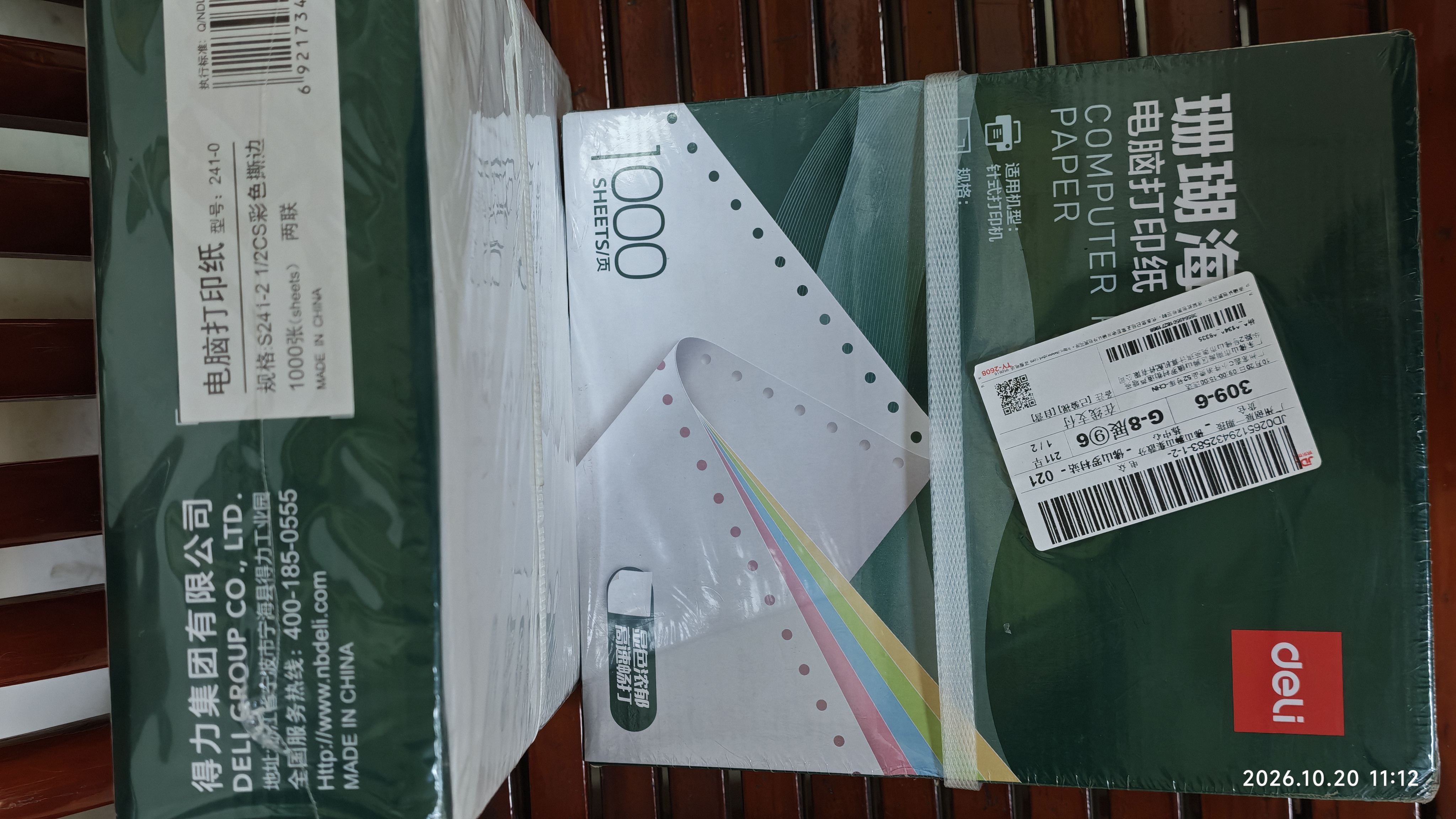 得力（deli）珊瑚海二联二等分可撕边针式打印纸电脑打印纸 彩色(白红)财务发票打印报销单1000页241-2-1/2CS 实拍图