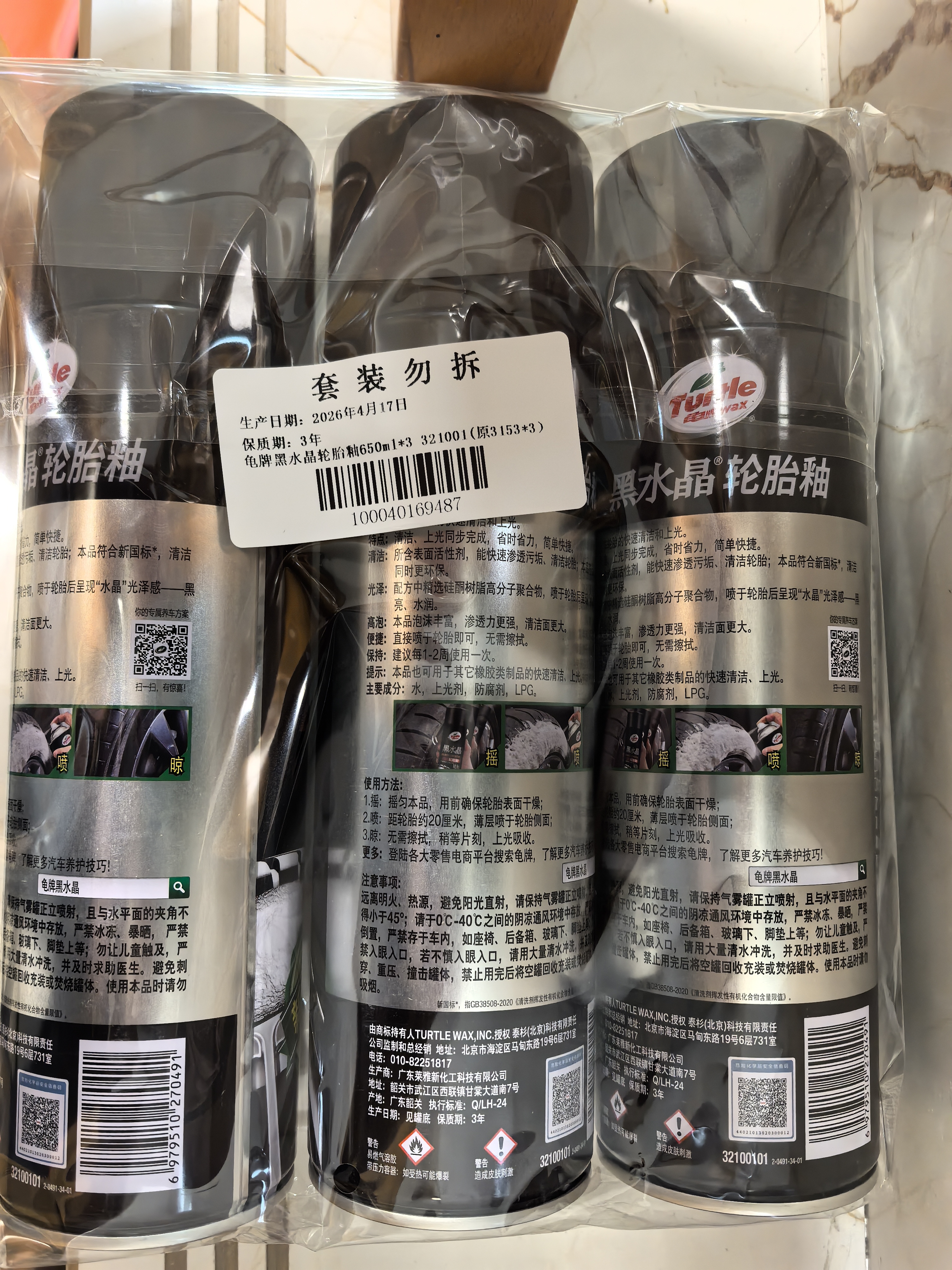 龟牌（Turtle Wax）黑水晶轮胎釉轮胎蜡汽车轮胎光亮剂清洁上光养护剂650ml 3瓶装 实拍图