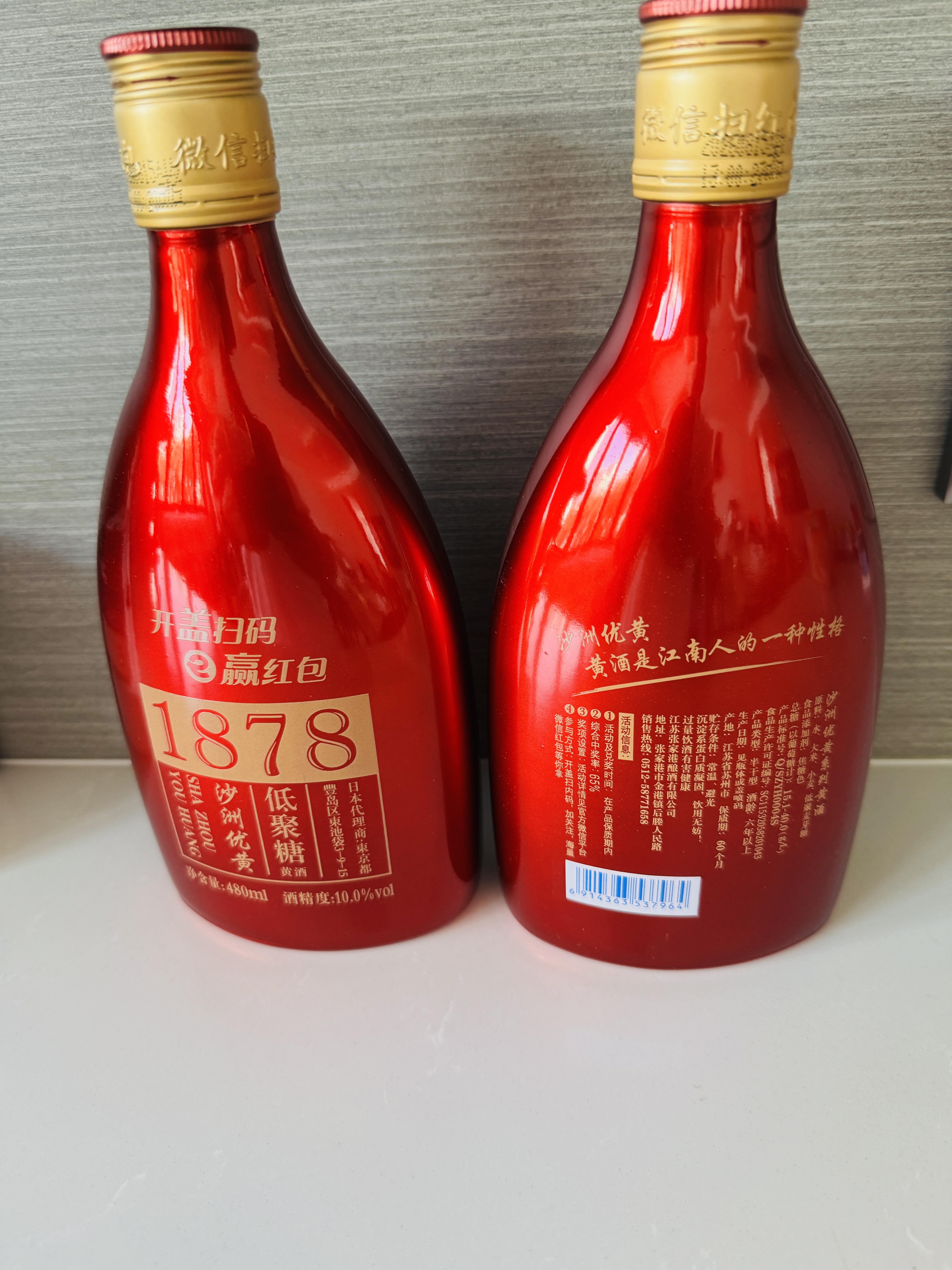 沙洲优黄低聚糖红瓶六年 1878半干型 苏派黄酒480ml*8瓶 整箱装 自饮/送礼 实拍图