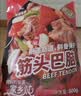 科尔沁 国产原切筋头巴脑净重4斤 生鲜牛肉【真原切】 实拍图