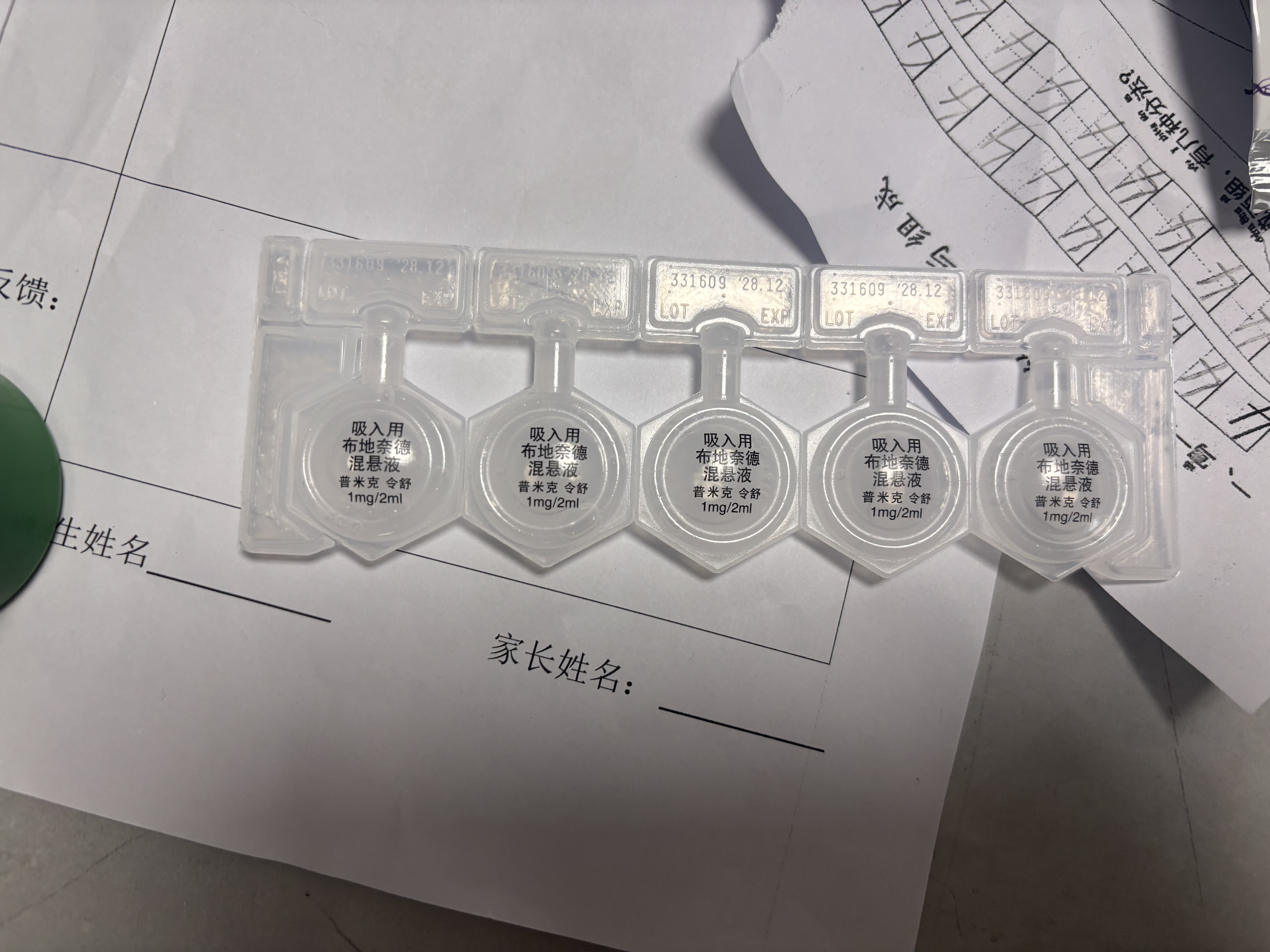 【原研进口】[普米克令舒]吸入用布地奈德混悬液 2ml：1mg*5支/板*1板/袋 实拍图